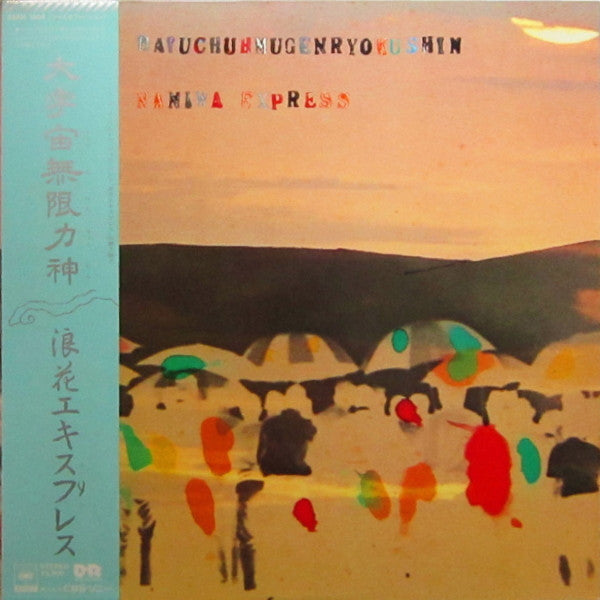 Daiuchuhmugenryokushin = 大宇宙無限力神