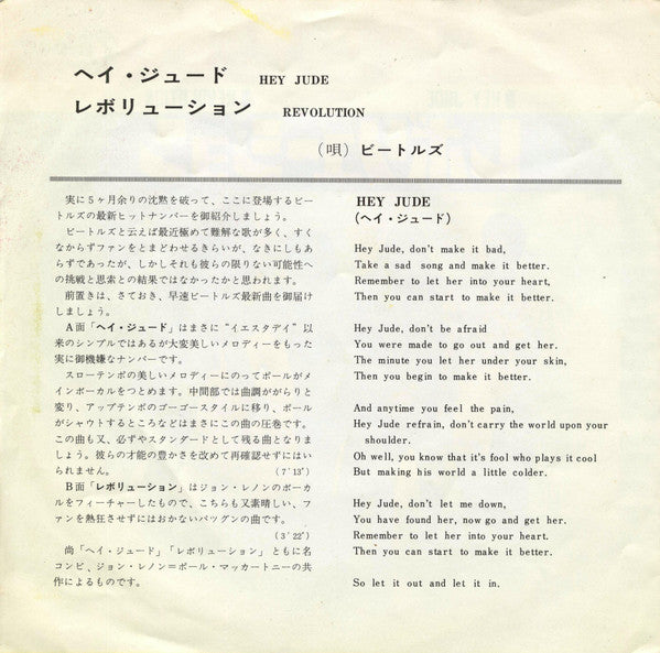 Hey Jude / Revolution
