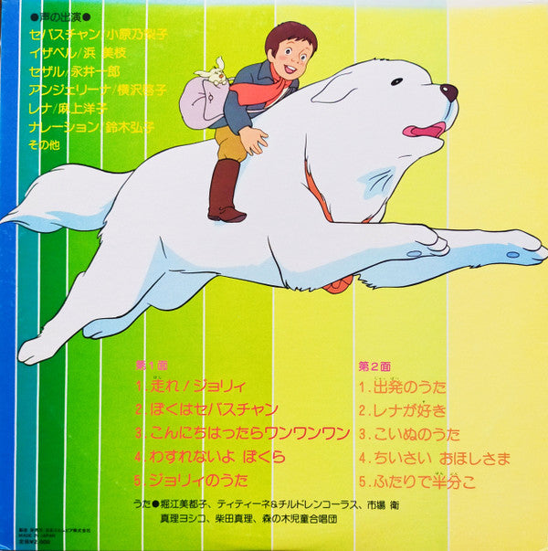 名犬ジョリィ うたとおはなし