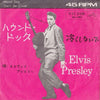Elvis Presley - Hound Dog = ハウンド・ドッグ / Don't Be Cruel = 冷くしないで (Vinyl, 7