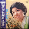 Ryoko Moriyama - 愛する人に歌わせないで (Vinyl, LP, Album, Stereo) Good Plus (G+) / Good Plus (G+)