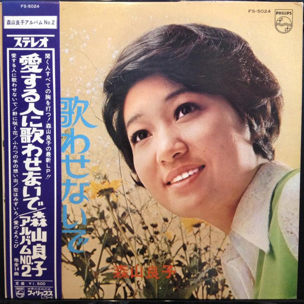Master Release: 愛する人に歌わせないで by Ryoko Moriyama