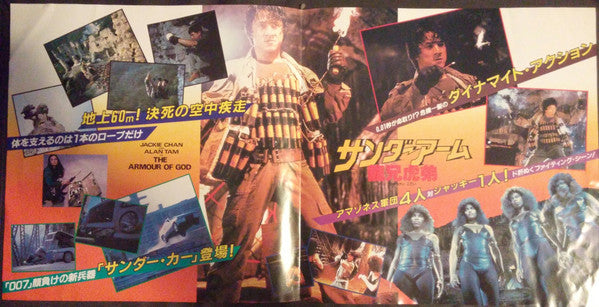 The Armour of God = サンダーアーム/龍兄虎弟 (Original Soundtrack Recording)
