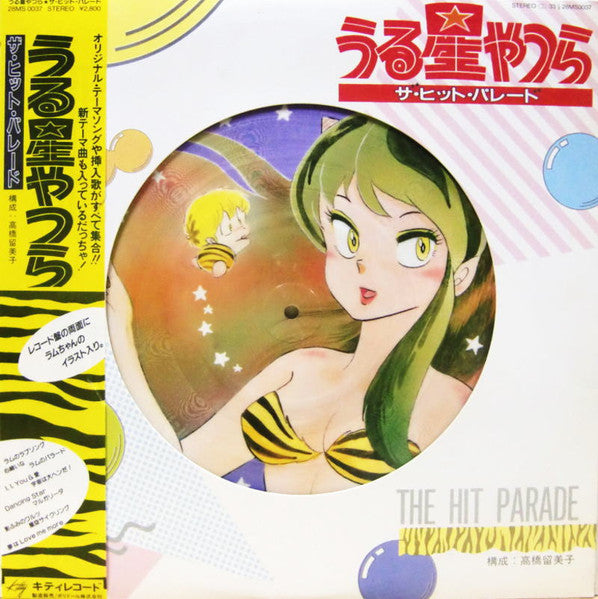 うる星やつら ザ・ヒット・パレード  (Urusei Yatsura The Hit Parade)