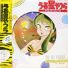 Various - うる星やつら ザ・ヒット・パレード (LP, Picture Disc, Compilation) - Very Good Plus (VG+) / Very Good Plus (VG+)