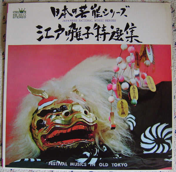 Release: Unknown Release-Vinyl-Japan-1970-SW-5017-9136867