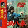 Tetsuji Hayashi - 蛇鶴八拳 (オリジナル・サウンドトラック) - Snake And Crane Arts Of Shaolin (Original Soundtrack) (LP) - Very Good (VG) / Very Good Plus (VG+)