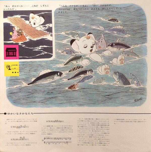 子どものための交響詩 ジャングル大帝