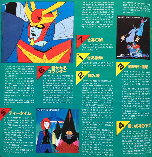 無敵鋼人ダイターン3