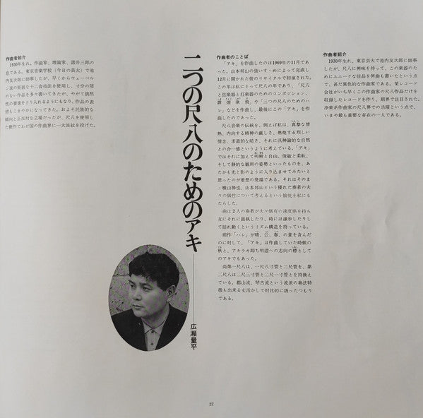 響 - 和楽器による現代日本の音楽 = Hibiki - Contemporary Music For Japanese Traditional Instruments