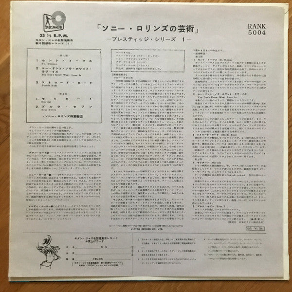 Saxophone Colossus = ソニー・ロリンズの芸術