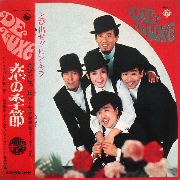 Release: とび出せ！！ピンキラ　恋の季節-Vinyl-Japan-1968-SKD-11-6767311