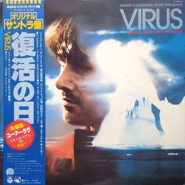 Virus (Original Soundtrack) = 復活の日