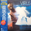 Teo Macero - Virus (Original Soundtrack) = 復活の日 (Vinyl, LP, Album) Very Good (VG) / Very Good Plus (VG+)