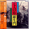 Fumio Hayasaka - 七人の侍 / 羅生門 (LP, Stereo) - Very Good Plus (VG+) / Very Good Plus (VG+)