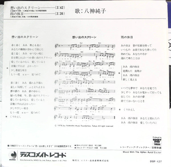 想い出のスクリーン