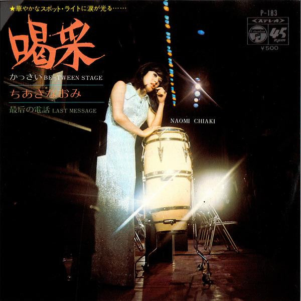 喝采 = Be-Tween Stage