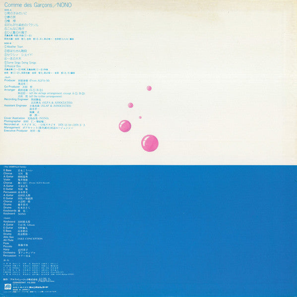 Release: Comme des Garçons-Vinyl-Japan-1979-C25A0034-9364805
