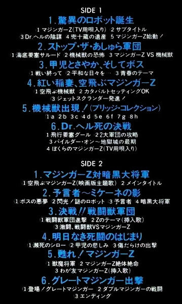 マジンガーZ
