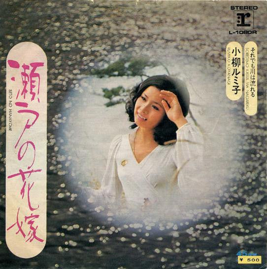 瀬戸の花嫁
