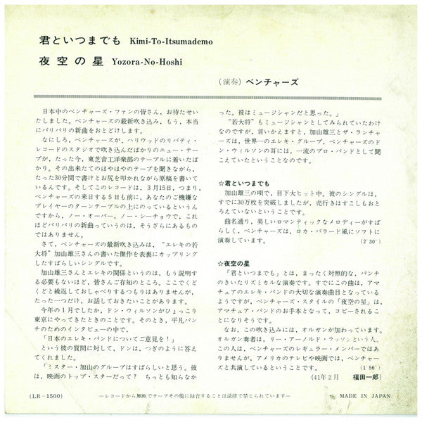 Release: 君といつまでも / 夜空の星-Vinyl-Japan-1966-LR-1500-4947651