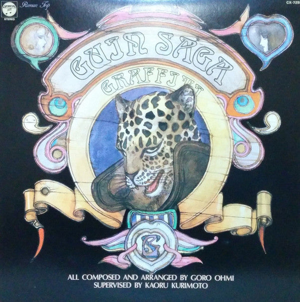 グイン・サーガ～グラフィティ～ (Guin Saga "Graffiti")