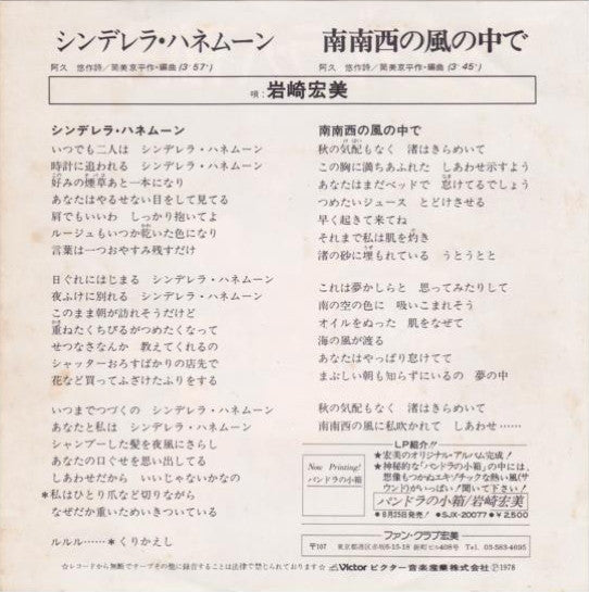 シンデレラ・ハネムーン