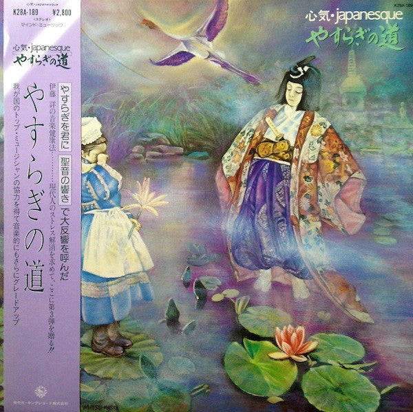 Release: やすらぎの道 心気・Japanesque-Vinyl-Japan-1981-K28A-189-7738804