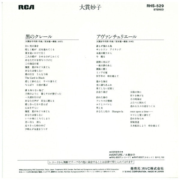 Master Release: 黒のクレール by Taeko Ohnuki