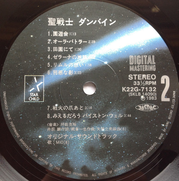 Aura Battler Dunbine BGM Collection = 聖戦士ダンバイン BGM集