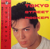 Black Cats (3) - Tokyo Street Rocker = 東京ストリート・ロッカー (LP, Album) - Very Good (VG) / Very Good (VG)