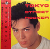 Black Cats (3) - Tokyo Street Rocker = 東京ストリート・ロッカー (Vinyl, LP, Album) Very Good Plus (VG+) / Very Good Plus (VG+)