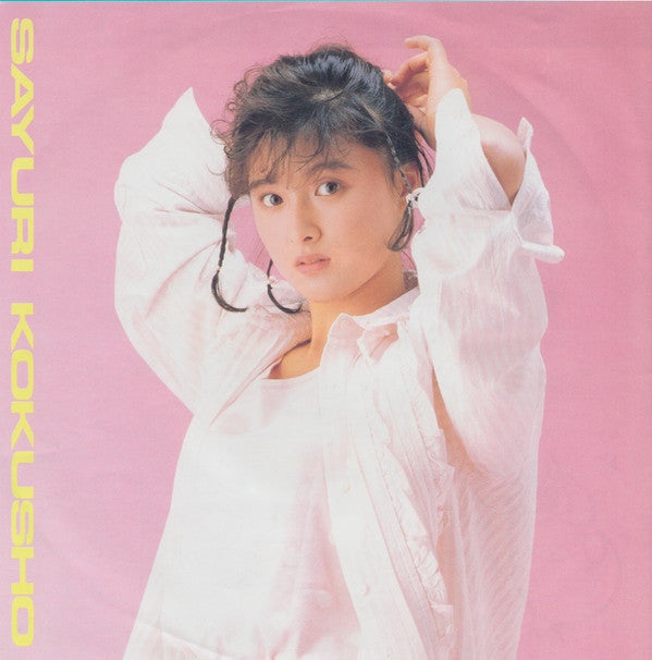 Release: 夏を待てない-Vinyl-Japan-1986-07SH 1773-9574252