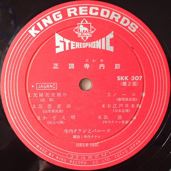 正調寺内(エレキ)節