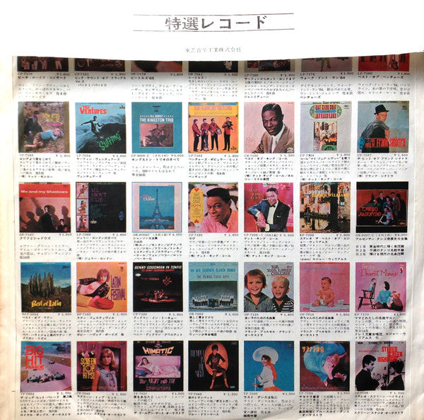 加山雄三のすべて ザ・ランチャーズとともに