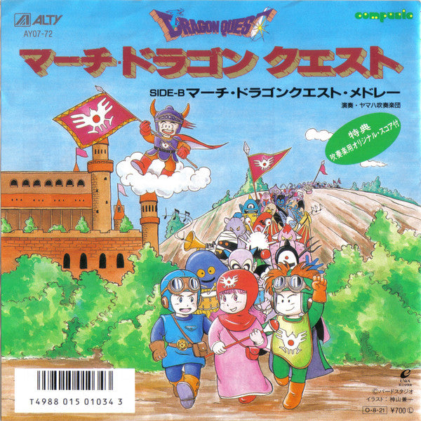 Release: March Dragon Quest = マーチ・ドラゴンクエスト-Vinyl-Japan-1987-AY07-72-8119066