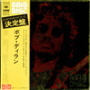 Bob Dylan - Gold Disc (Vinyl, LP, Compilation) Very Good (VG) / Very Good Plus (VG+)