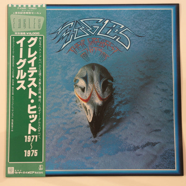 Their Greatest Hits 1971-1975