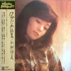 Hiromi Ohta - 12ページの詩集 (LP, Album, Stereo) - Very Good Plus (VG+) / Near Mint (NM or M-)