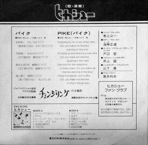 Master Release: パイク / Pike by Hikashu