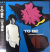 Tatsuhiko Yamamoto - To Be (Vinyl, LP, Album) Very Good Plus (VG+) / Very Good Plus (VG+)