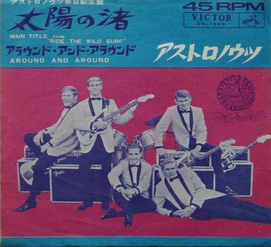 Master Release:  太陽の渚 = Main Title From "Ride The Wild Surf"  by The Astronauts (3)