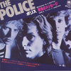 The Police - Message In A Bottle = 孤独のメッセージ (Vinyl, 7