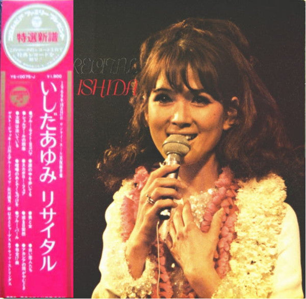 いしだあゆみ　リサイタル = My First Recital
