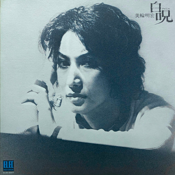 Master Release: 白呪 by Akihiro Miwa