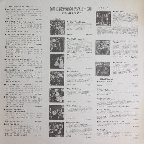 El Condor Pasa = コンドルは飛んで行く / ファシオ・サンティジャン＜I＞