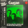 Yosuke Yamashita Trio - Gugan (LP, Album, Reissue) - Near Mint (NM or M-) / Very Good Plus (VG+)