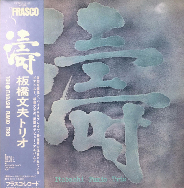 Master Release: Toh by Fumio Itabashi Trio