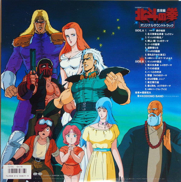 北斗の拳 オリジナルサウンドトラック 音楽編