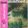 Pink Floyd - A Saucerful Of Secrets (Vinyl, LP, Album, Reissue) Very Good (VG) / Very Good Plus (VG+)